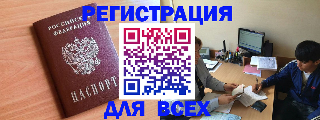 временная регистрация в Бирске