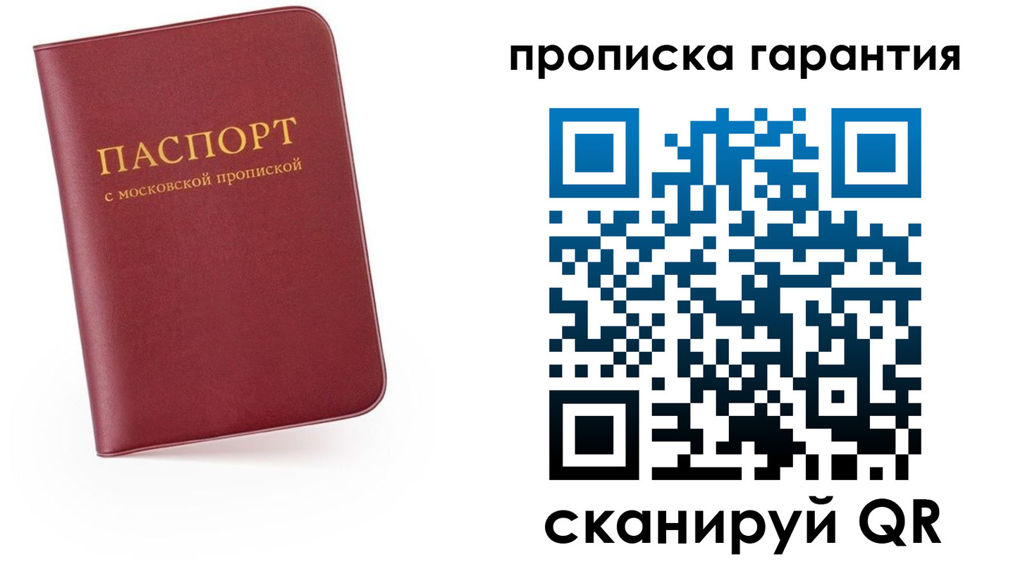 прописка законно в Бирске