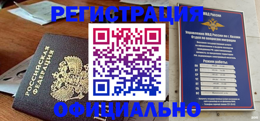 прописка гарантия в Бирске