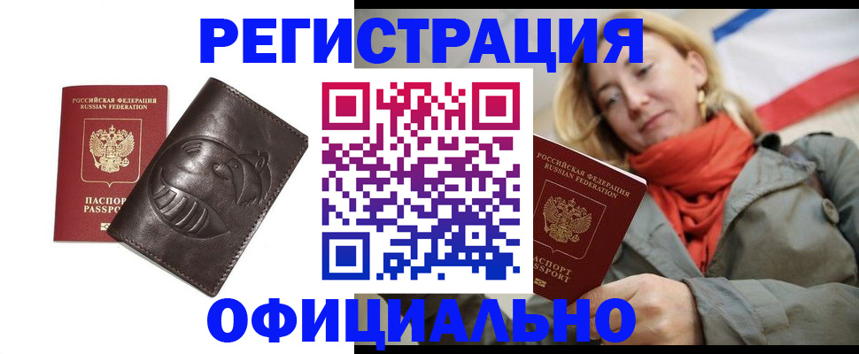 прописка регистрация в Бирске