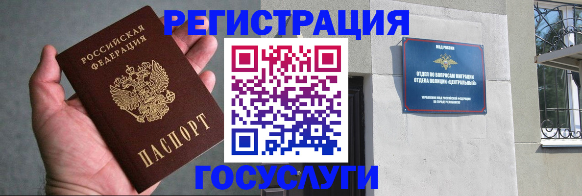 временная регистрация для школы в Бирске